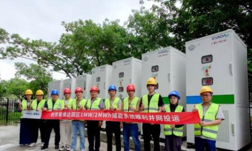 爱维达园区1MW/2MWh储能系统成功并网投运