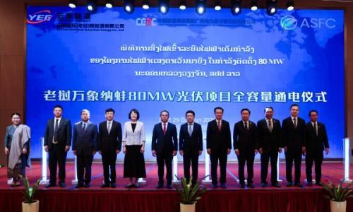 云南能源集团万象纳蚌80MW光伏项目全容量并网中老新能源合作再树标杆