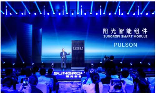 可以自己降温的组件来了!阳光新能源重磅发布全新智能组件FULSON