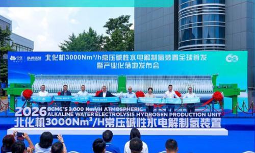 北化机发布3000Nm&sup3;/h常压碱性水电解制氢装置 加速绿氢规模化应用