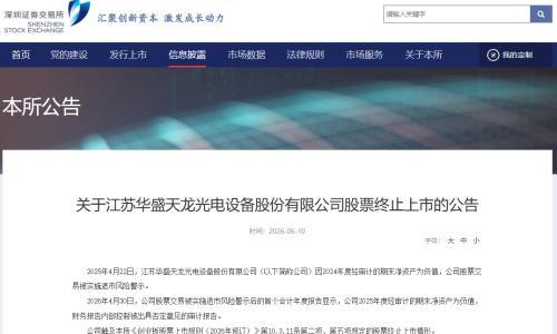 这家老牌光伏公司即将退市