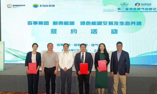 新奥能源携手百事食品达成生物天然气深度合作