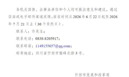四川什邡市拟有偿出让全市行政机关事业单位屋顶分布式光伏经营权