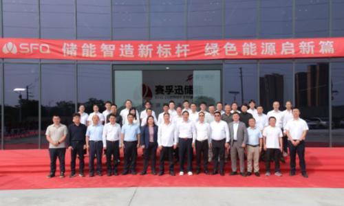 赛孚迅储能德阳基地2.5GWh数智产线顺利通线投产