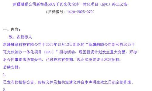 新疆500MW光伏治沙一体化项目EPC重新招标