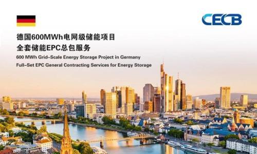 深耕欧洲!云能魔方CECB达成600MWh储能项目战略合作