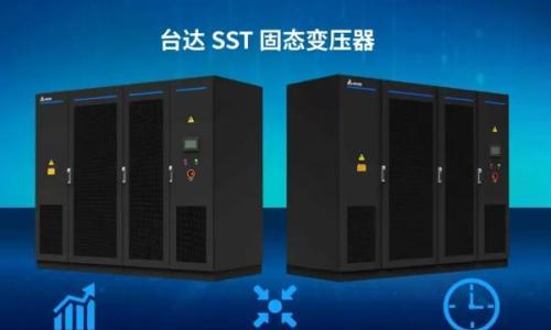 里程碑时刻!台达&times;秦淮数据首个算力中心SST正式投运