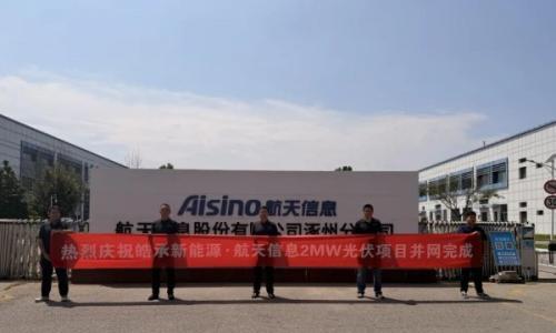 皓承新能源"光储充一体化"智慧能源示范项目顺利并网