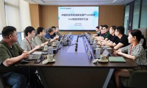中原油田国产千标方PEM制氢项目整流装置开工会于伟创电气召开
