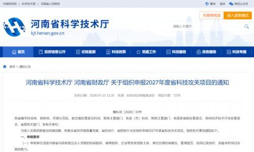 液流电池、压缩空气储能、重力储能可申报!2027年度河南省科技攻关项目组织申报