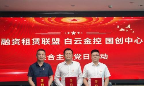 广州融资租赁产业联盟携手白云金控、国家新型储能创新中心三方共建,共筑储能产业新质生产力