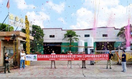 金穗新能源 &times; 麦浪电气携手打造不锈钢企业储能 EPC 项目,助力工业绿色低碳转型