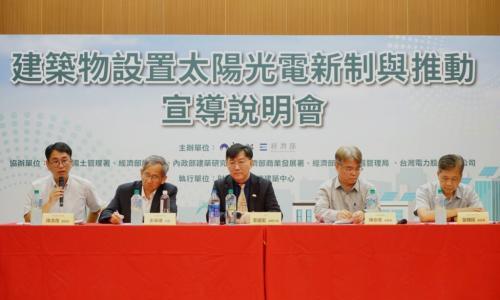 中国台湾出台大型建筑光伏新规