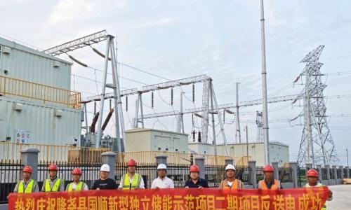 隆尧县国顺新型独立储能示范项目成功实现反送电及全容量并网
