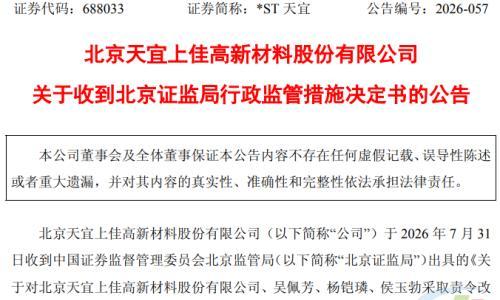 3亿逾期未还!北京一光伏上市公司及高管被责令改正