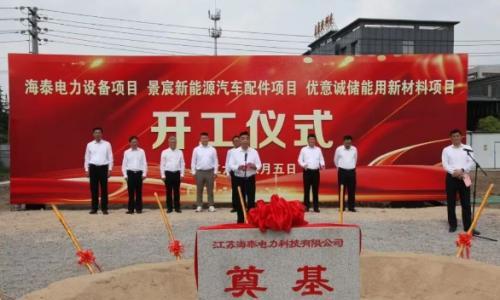 破土启新程!优意诚储能用新材料项目开工