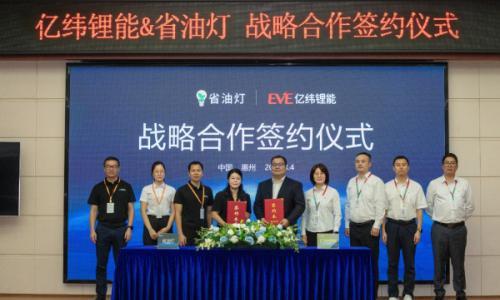 深圳省油灯科技与亿纬锂能签署战略合作协议,共绘绿色能源发展新篇