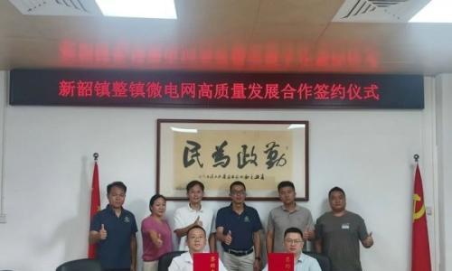 整镇统筹!浈江区微电网项目正式签约