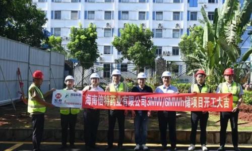 总投资约600万!海南倍特药业3MW/6MWh储能项目正式开工