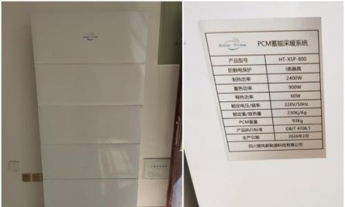 楚风新能源西藏公路局光伏PCM蓄热采暖落地