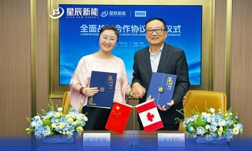星辰新能与RIFO达成战略合作 共拓北美家庭能源及算力市场