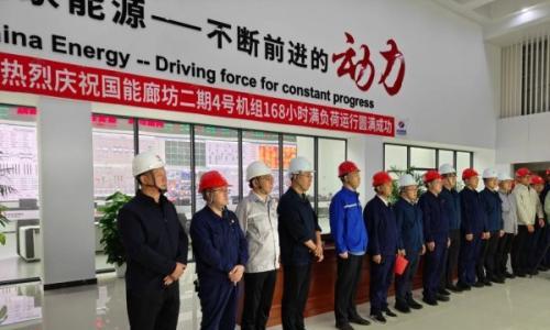 国电电力廊坊热电二期2&times;350MW等容量替代热电联产项目4号机组正式投产