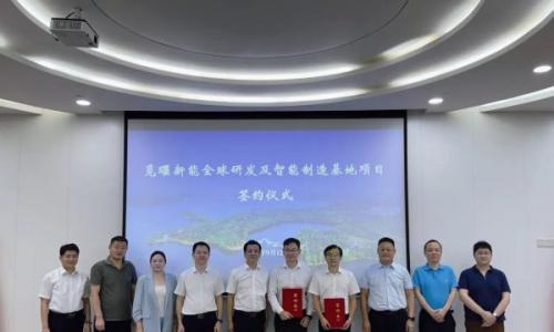 觅曜新能全球研发及智能制造基地项目投资合同签约仪式在黄州举行