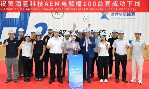 百台AEM电解槽佛山下线,中德携手推进碱性膜电解装备本土化量产