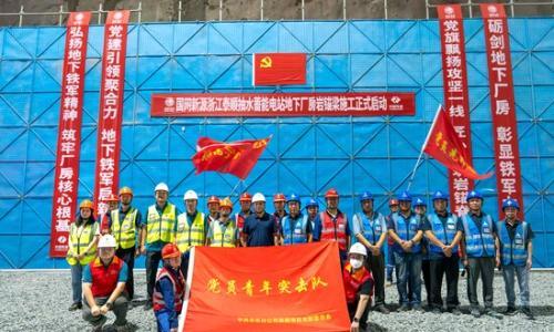 国网新源浙江泰顺抽水蓄能电站地下厂房岩锚梁施工正式启动