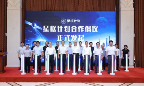 《星枢计划合作倡议书》在沪发布,聚力共建太空算力产业生态