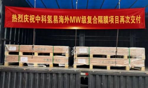 中科氢易EHYDRO&reg;复合隔膜再发欧洲绿氢项目