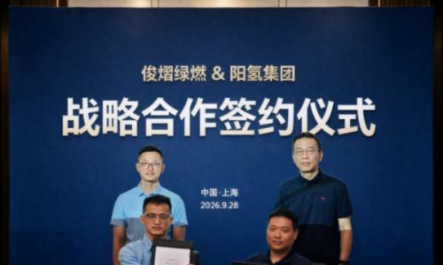 强强联合布局零碳赛道 阳氢集团与俊熠绿燃共建绿色甲醇全产业链闭环