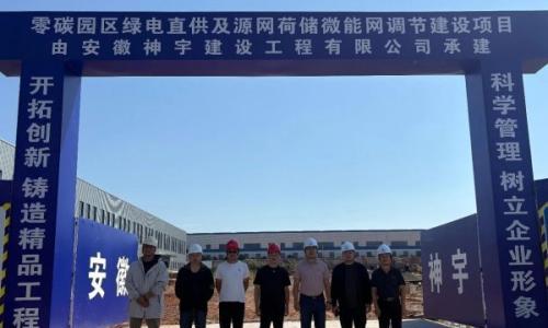 怡咖电力零碳园区绿电直供及源网荷储微能网调节建设项目正式开工
