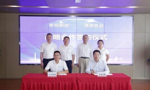 天津签约!清德氢能&times;荣程新能,推动氢能从示范走向跨场景落地