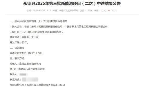华能、中国电建联合体获得云南255MW光伏指标