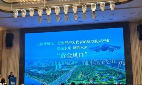 呼和浩特发布42个航空航天产业合作方向 聚焦低空经济与商业航天