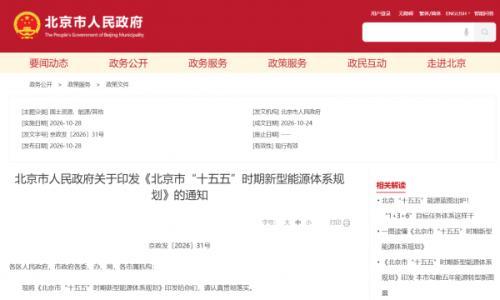 新型储能装机剑指60万kW,北京布局液流电池研发与制造集群