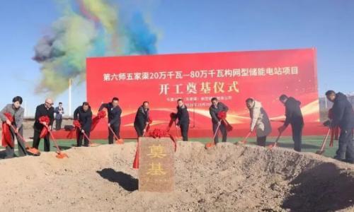 第六师五家渠20万千瓦/80万千瓦时构网型储能电站项目正式奠基!